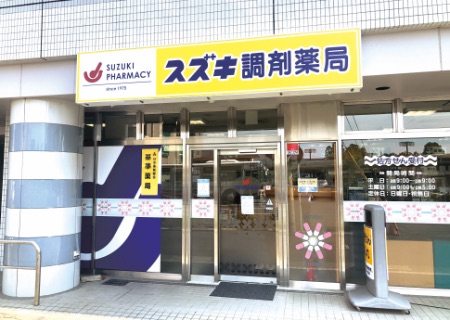 スズキ調剤薬局 (本店)
